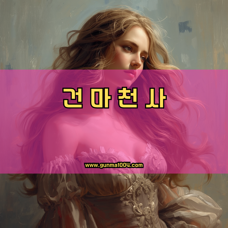 경기도 부천시 원미구 춘의동 건마천사 인기업체 안내 이미지