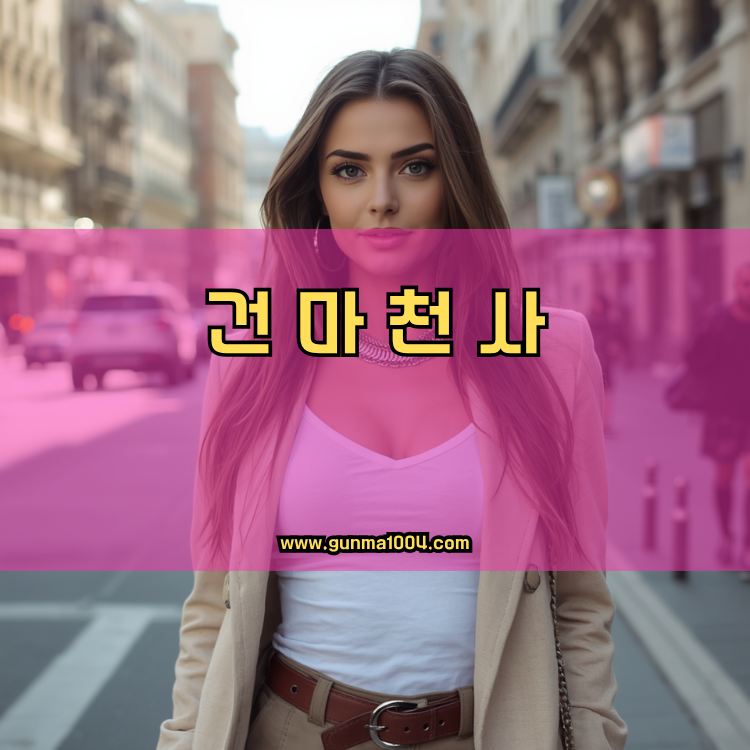 서울 마포구 연남동 건마천사 인기업체 안내 이미지