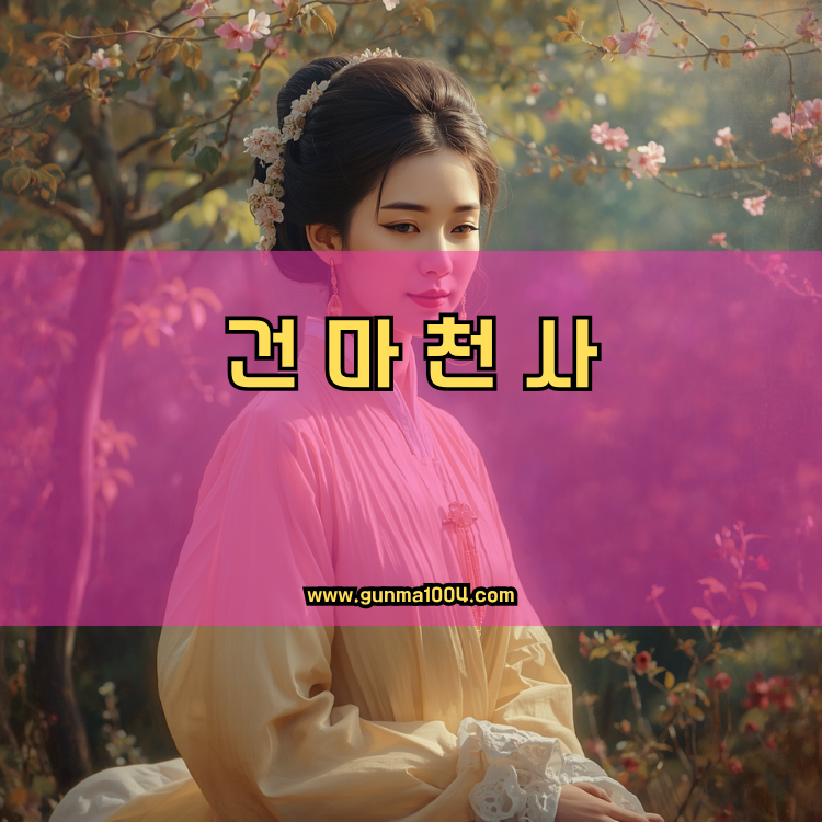 부천 원미구 건마천사 인기업체 안내 이미지