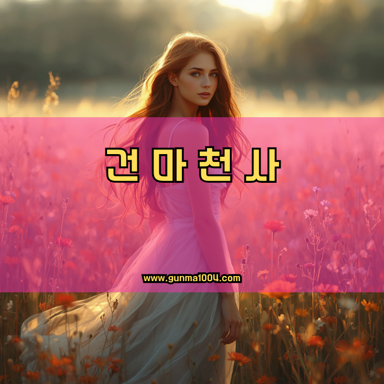 서울 마포구 용강동 건마천사 인기업체 안내 이미지