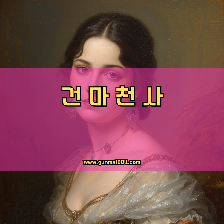 경기도 부천시 원미구 중4동 건마천사 인기업체 안내 이미지