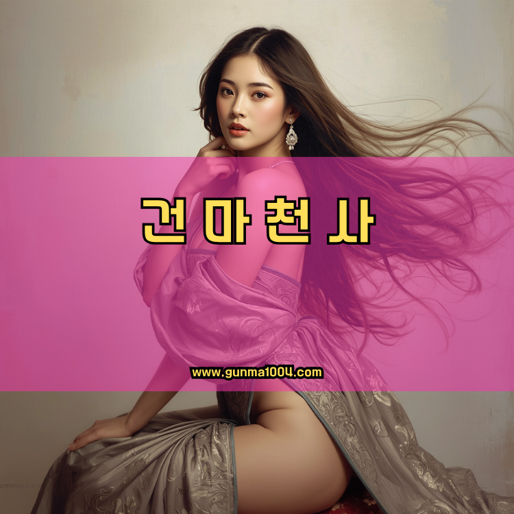 서울 노원구 하계2동 건마천사 인기업체 안내 이미지