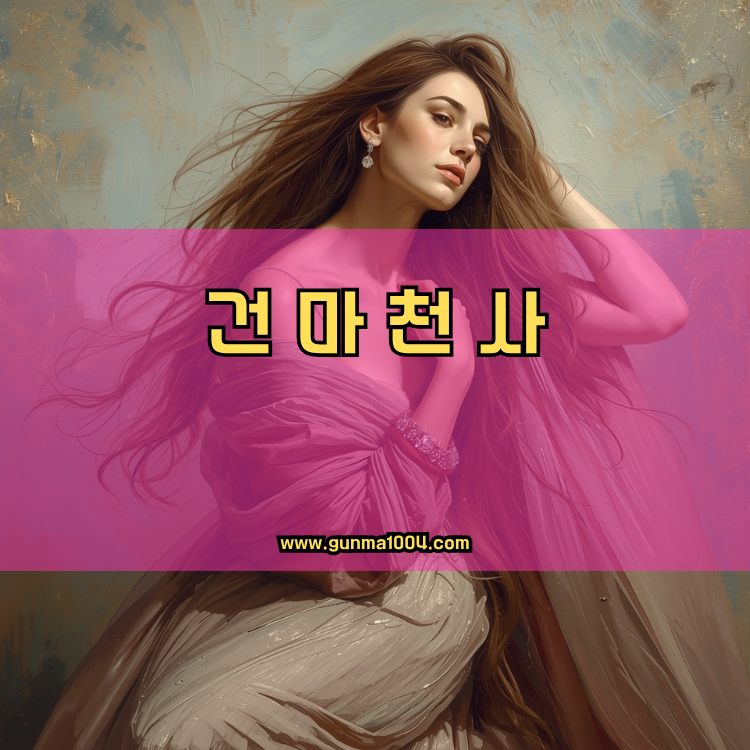 서울 노원구 건마천사 인기업체 안내 이미지