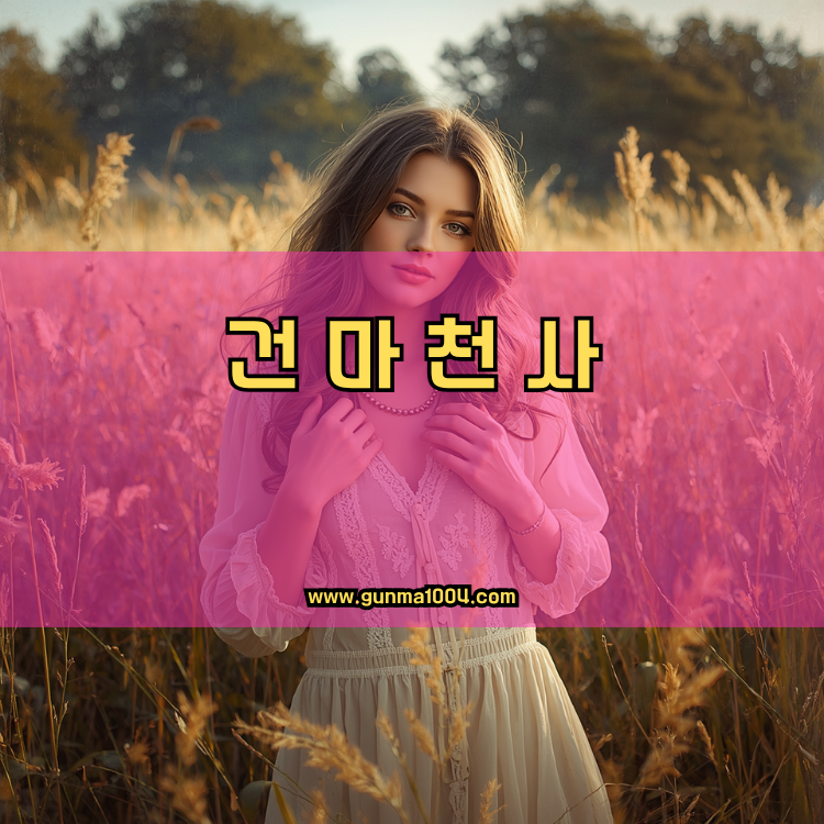 서울 노원구 상계5동 건마천사 인기업체 안내 이미지