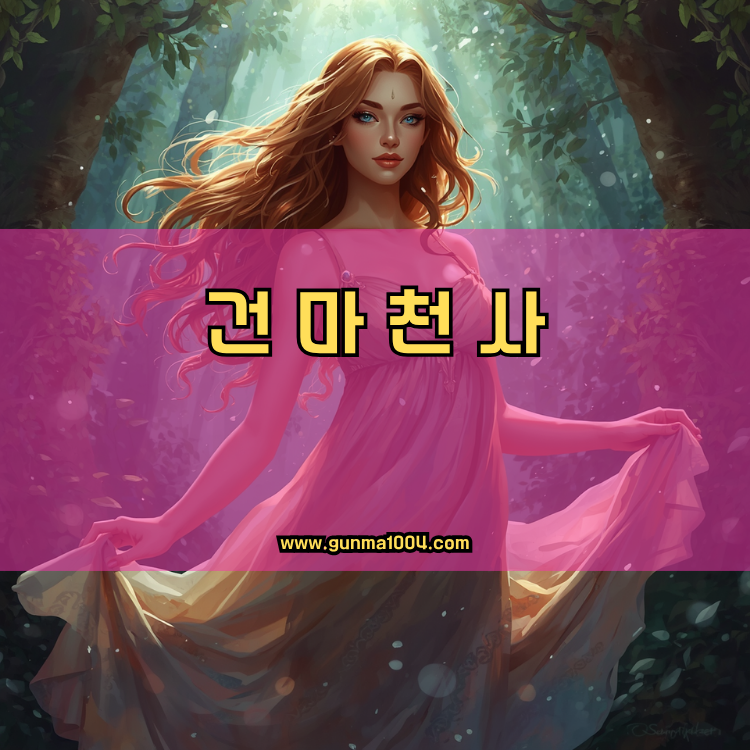 서울 노원구 상계8동 건마천사 인기업체 안내 이미지