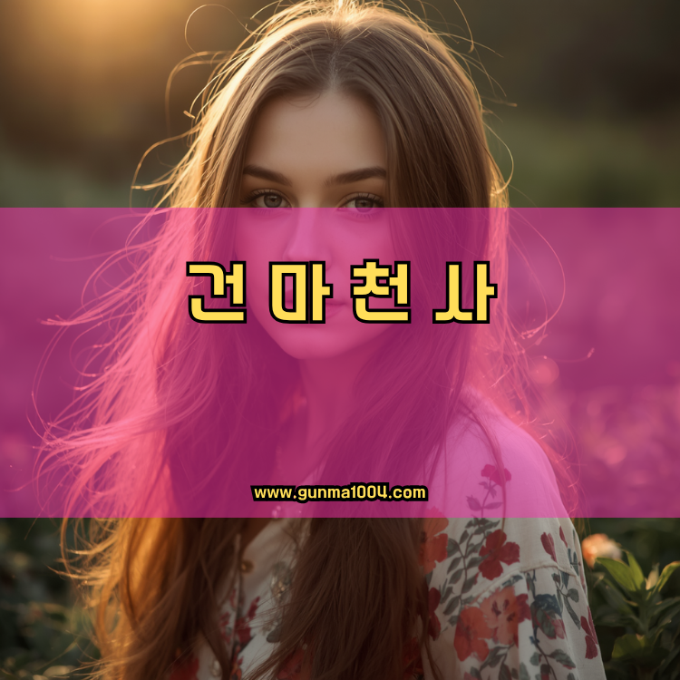 경기도 용인시 처인구 남사읍 건마천사 인기업체 안내 이미지