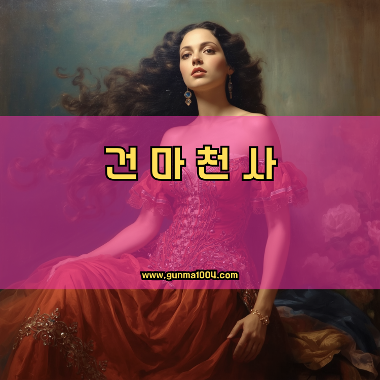 경기도 동두천시 보산동 건마천사 인기업체 안내 이미지