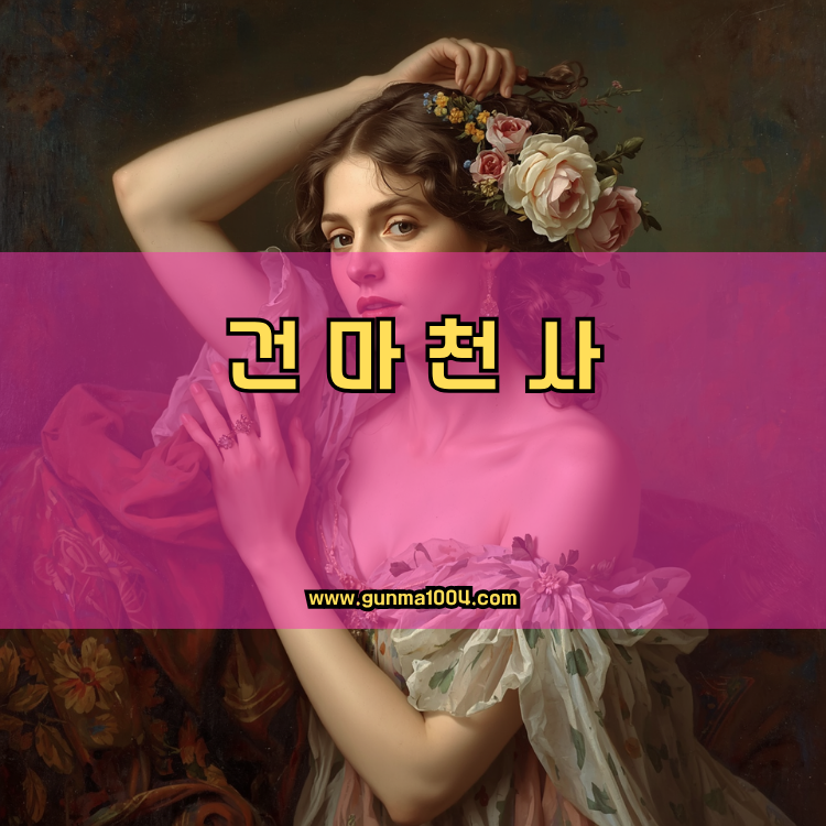 경기도 용인시 처인구 유림동 건마천사 인기업체 안내 이미지
