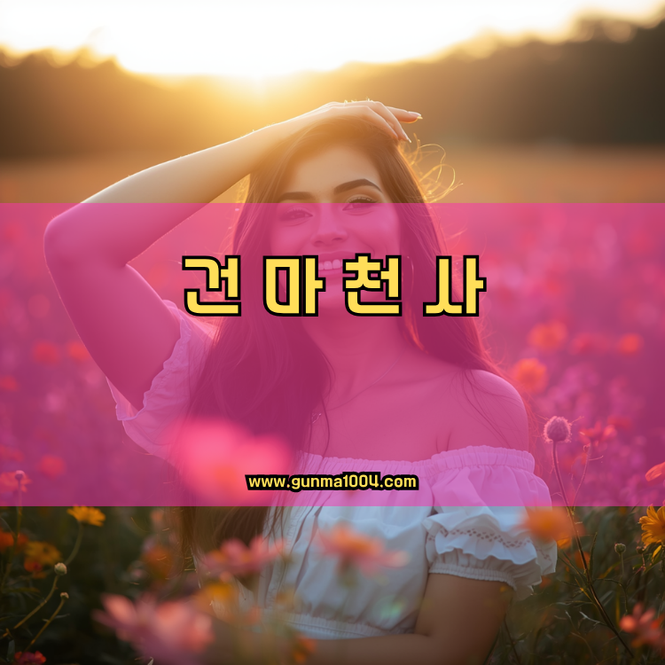 서울 서초구 방배2동 건마천사 인기업체 안내 이미지