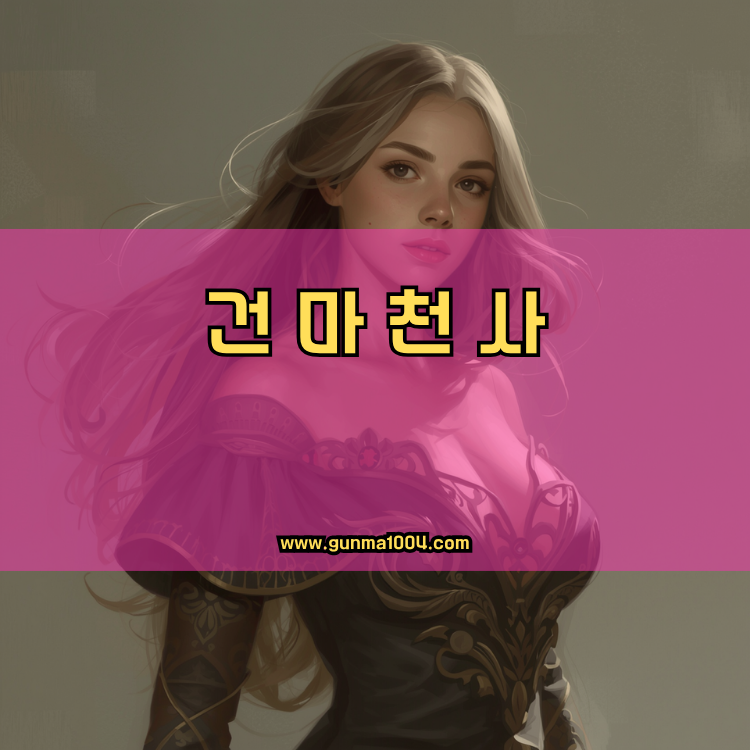 서울 서초구 방배3동 건마천사 인기업체 안내 이미지