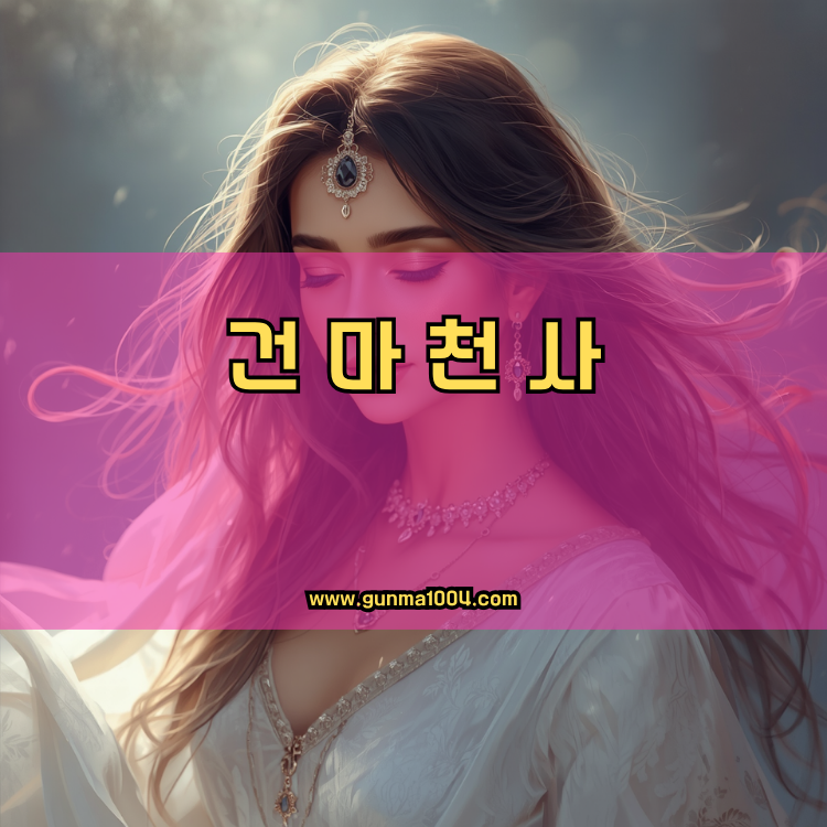 서울 서초구 방배4동 건마천사 인기업체 안내 이미지