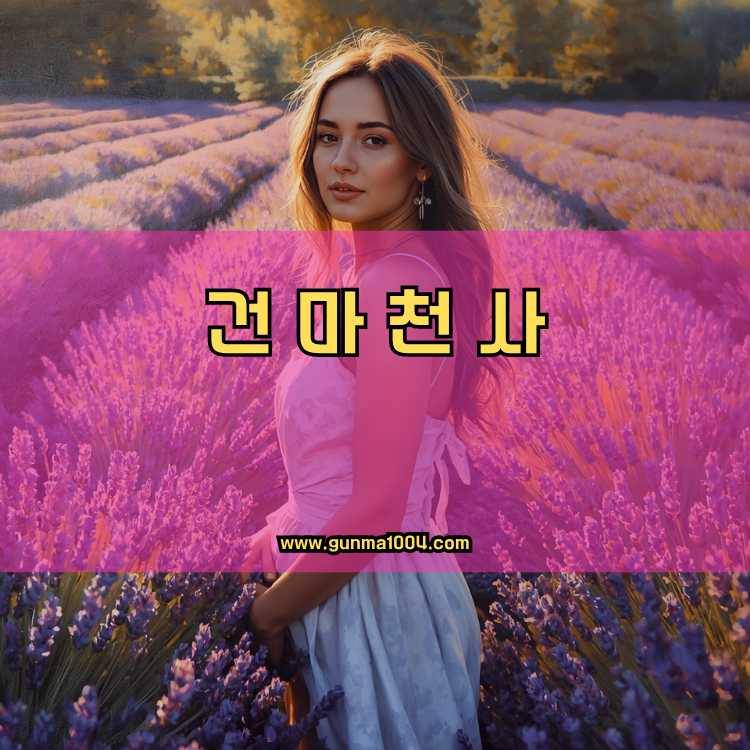 서울 서초구 건마천사 인기업체 안내 이미지