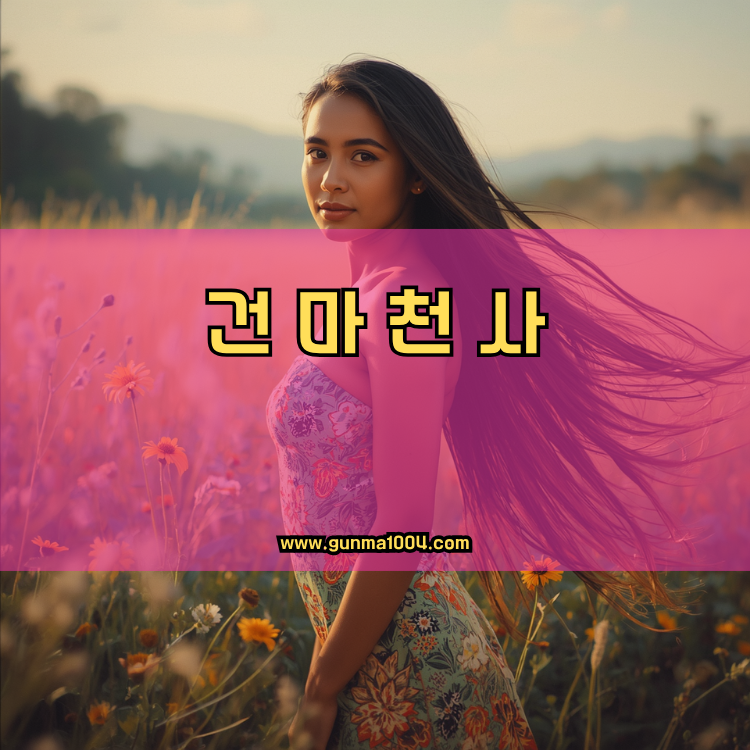 서울 서초구 잠원동 건마천사 인기업체 안내 이미지
