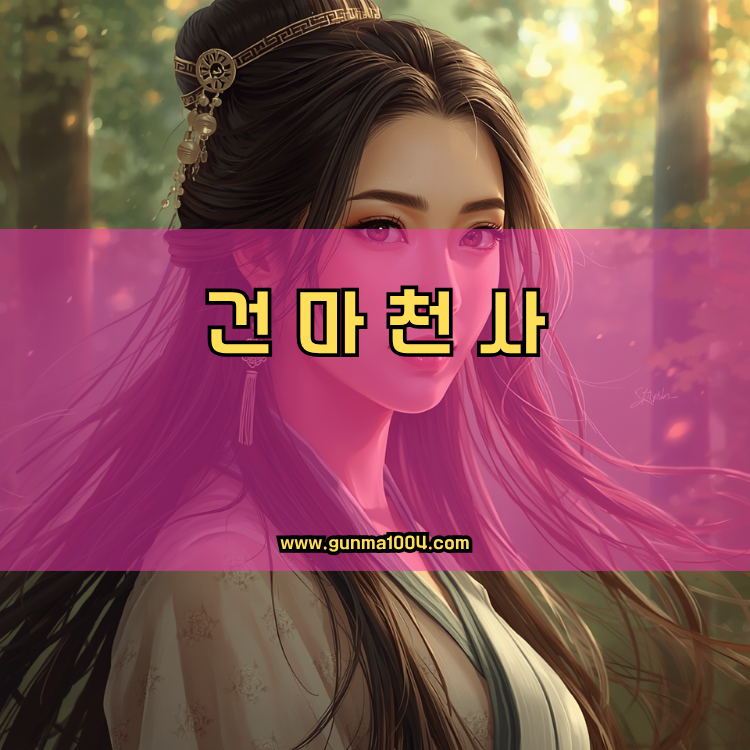 서울 서초구 서초3동 건마천사 인기업체 안내 이미지