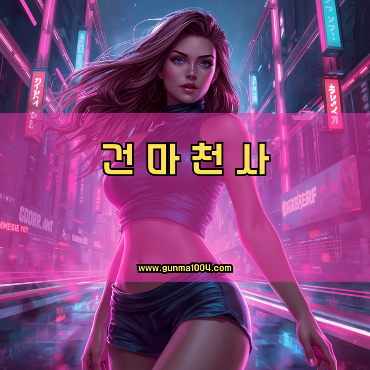 경기도 김포시 구래동 건마천사 인기업체 안내 이미지