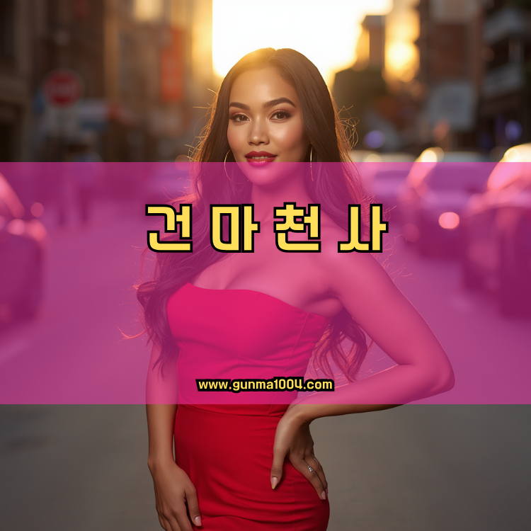 경기도 용인시 기흥구 영덕1동 건마천사 인기업체 안내 이미지