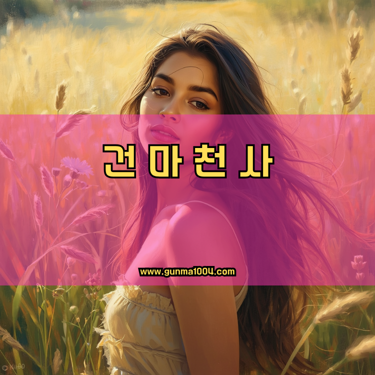 경기도 김포시 운양동 건마천사 인기업체 안내 이미지