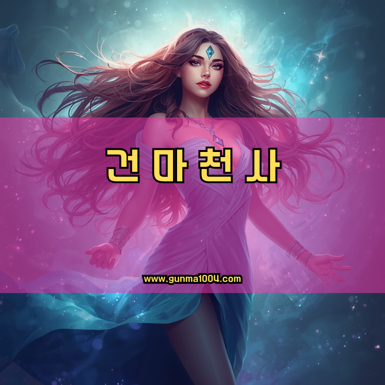 서울 서대문구 홍제3동 건마천사 인기업체 안내 이미지