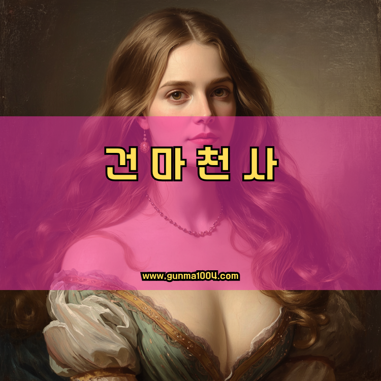 서울 서대문구 건마천사 인기업체 안내 이미지
