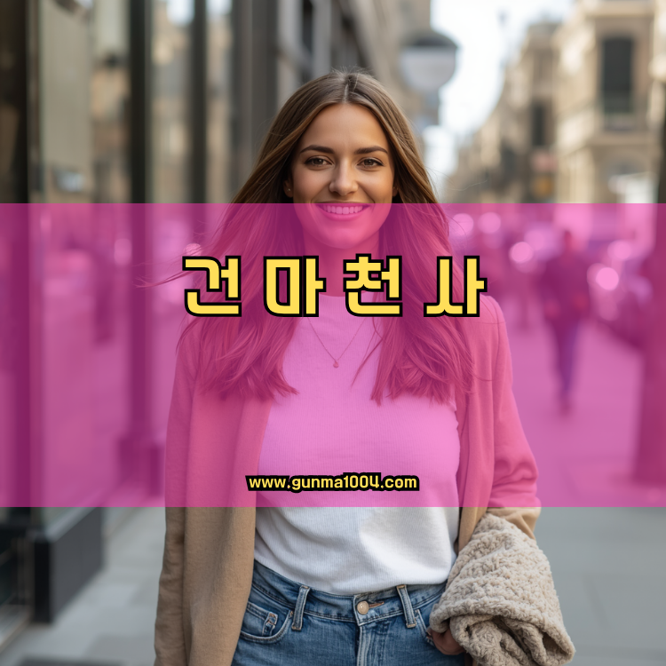 경기도 고양시 덕양구 고양동 건마천사 인기업체 안내 이미지