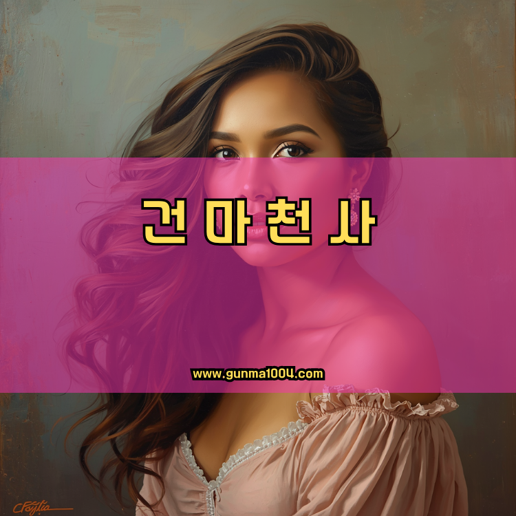 경기도 고양시 덕양구 관산동 건마천사 인기업체 안내 이미지