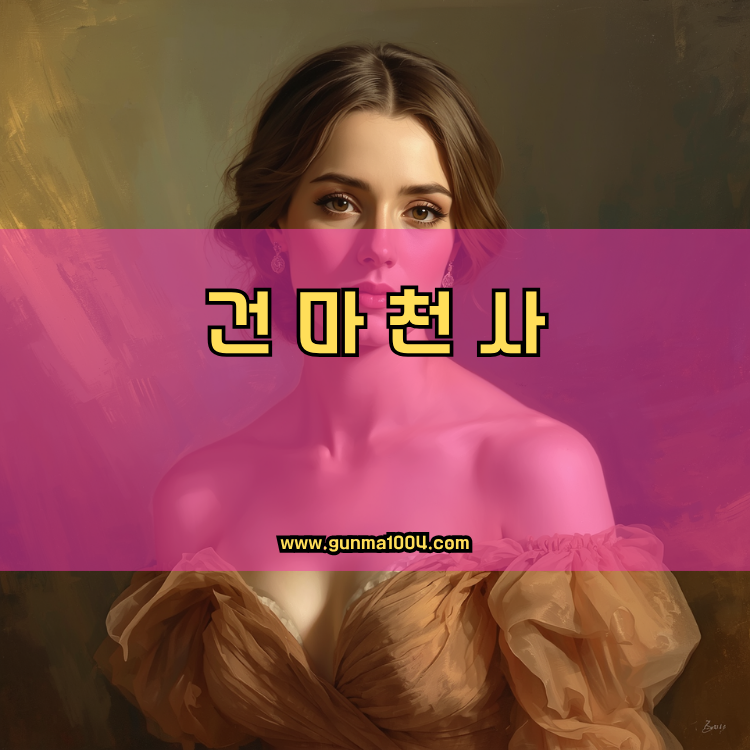 인천 부평구 부개1동 건마천사 인기업체 안내 이미지