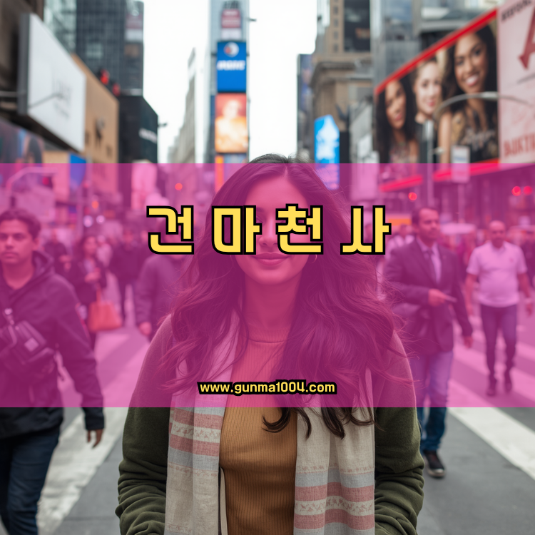 경기도 고양시 덕양구 행신1동 건마천사 인기업체 안내 이미지