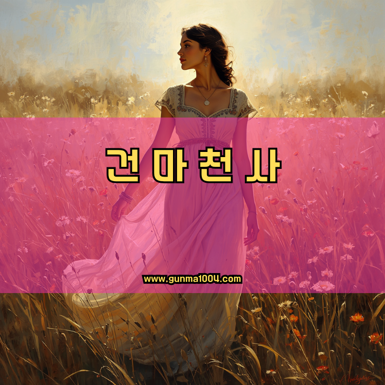 경기도 고양시 덕양구 행신4동 건마천사 인기업체 안내 이미지
