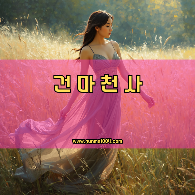 인천 부평구 부평5동 건마천사 인기업체 안내 이미지