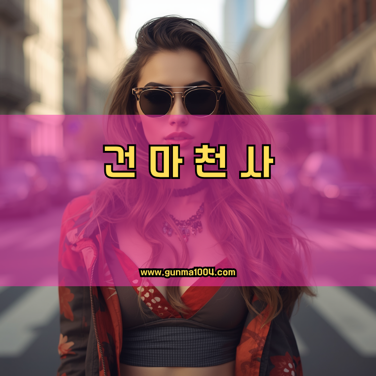 경기도 고양시 덕양구 화정2동 건마천사 인기업체 안내 이미지