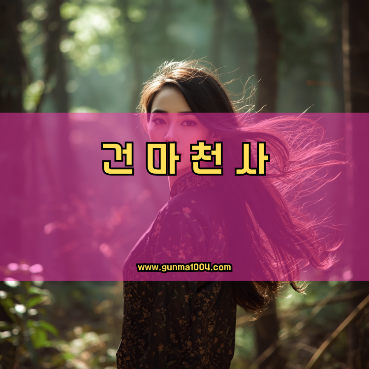 경기도 고양시 덕양구 주교동 건마천사 인기업체 안내 이미지