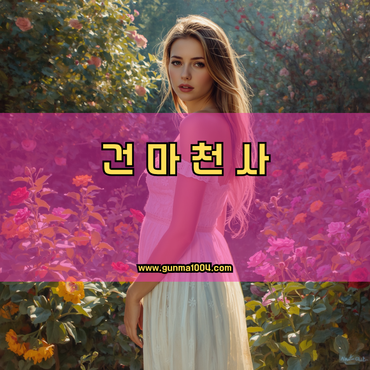인천 부평구 일신동 건마천사 인기업체 안내 이미지