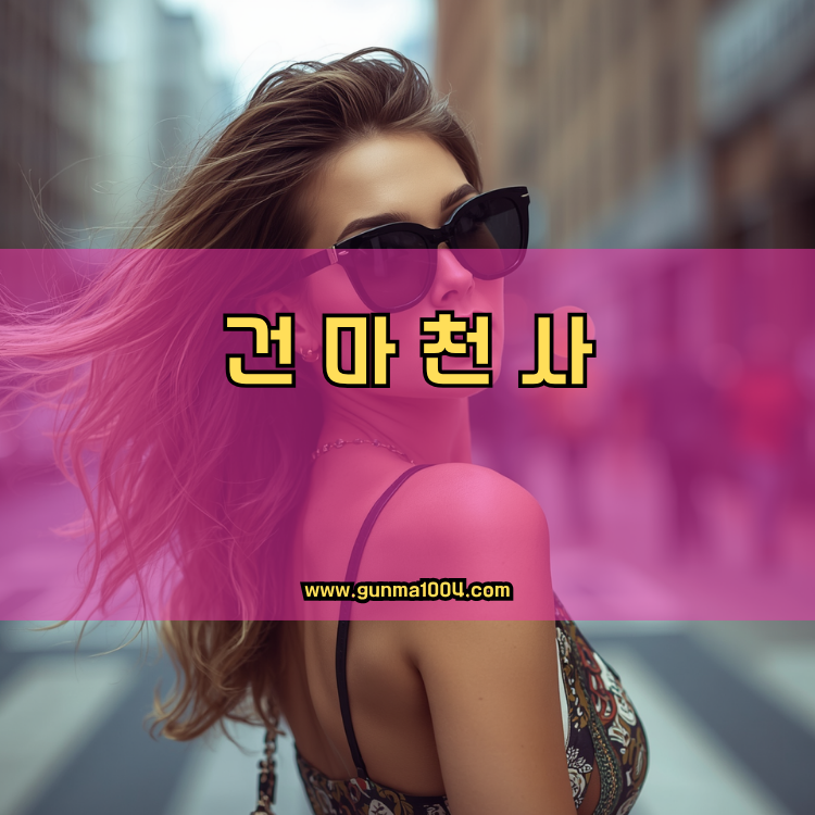 인천 부평구 산곡3동 건마천사 인기업체 안내 이미지
