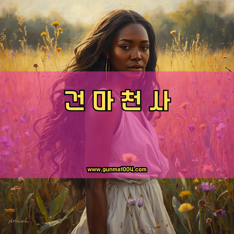 인천 부평구 산곡4동 건마천사 인기업체 안내 이미지