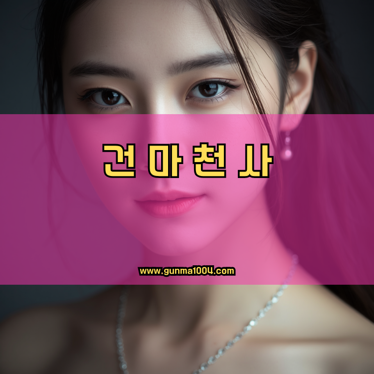 인천 부평구 십정1동 건마천사 인기업체 안내 이미지