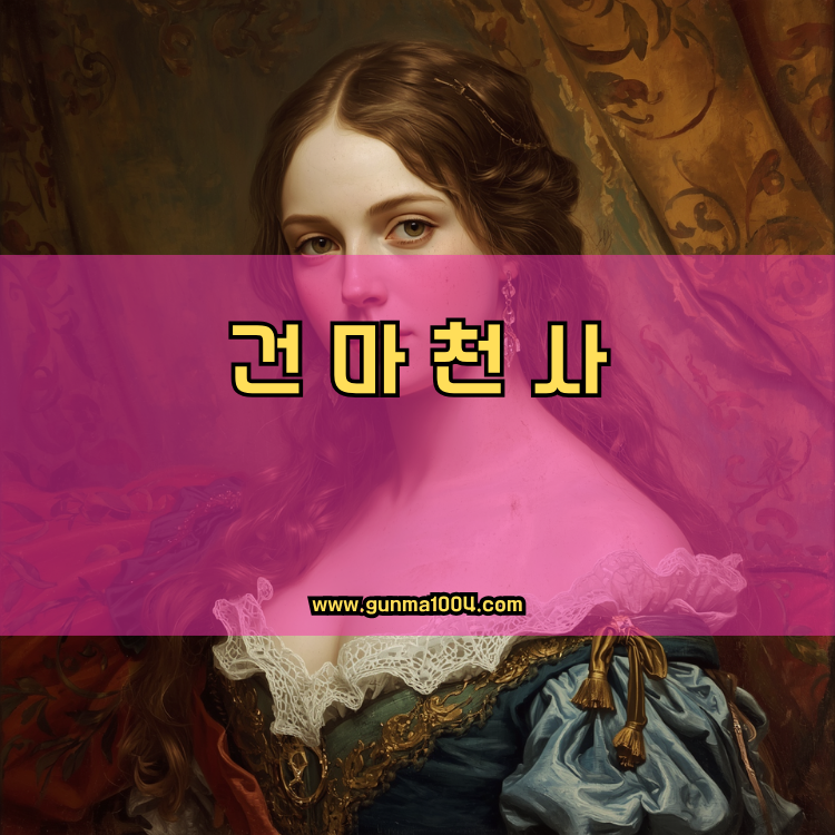 서울 성북구 월곡2동 건마천사 인기업체 안내 이미지