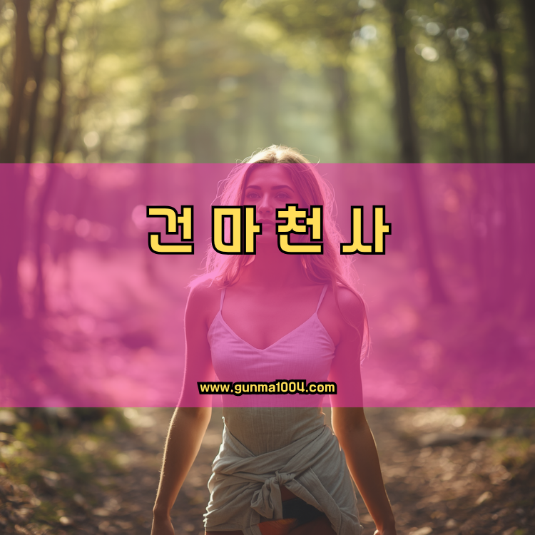 경기도 고양시 일산동구 장항2동 건마천사 인기업체 안내 이미지