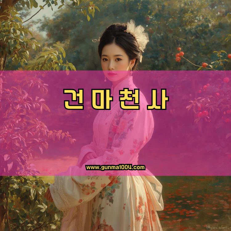 서울 성동구 마장동 건마천사 인기업체 안내 이미지