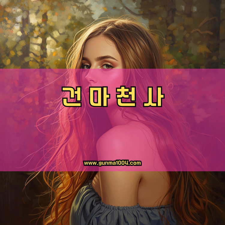 서울 성동구 옥수동 건마천사 인기업체 안내 이미지