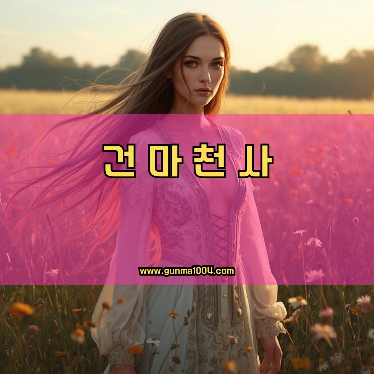 경기도 고양시 일산서구 일산2동 건마천사 인기업체 안내 이미지
