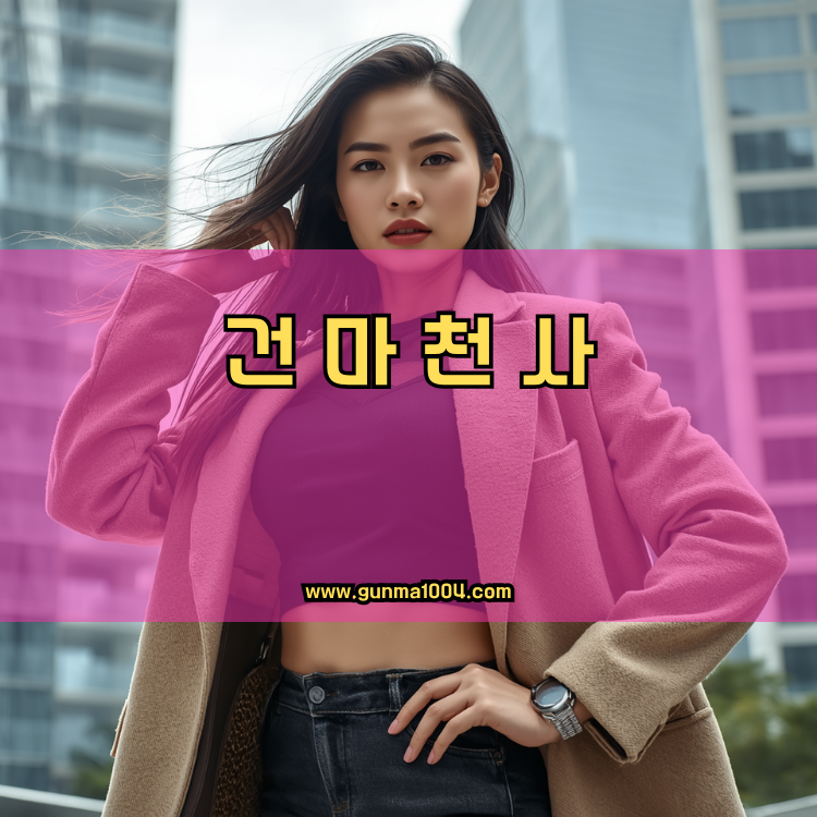 서울 성동구 성수2가3동 건마천사 인기업체 안내 이미지