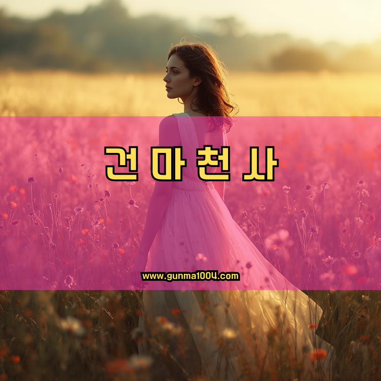 인천 검단구 당하동 건마천사 인기업체 안내 이미지