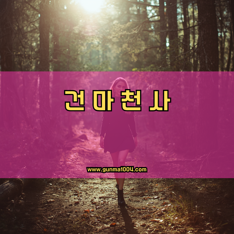 경기도 군포시 대야동 건마천사 인기업체 안내 이미지