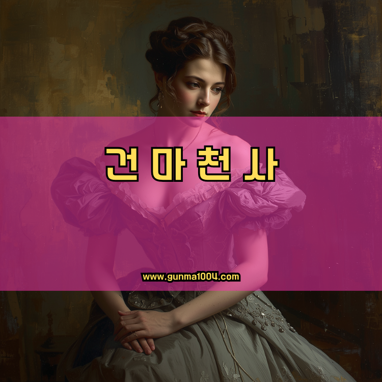 서울 송파구 가락본동 건마천사 인기업체 안내 이미지