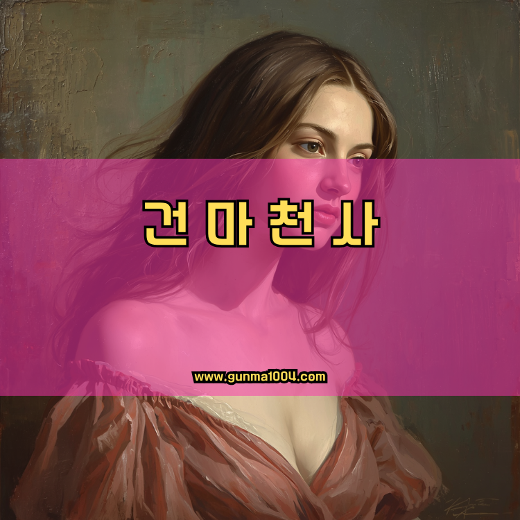 인천 계양구 계산2동 건마천사 인기업체 안내 이미지