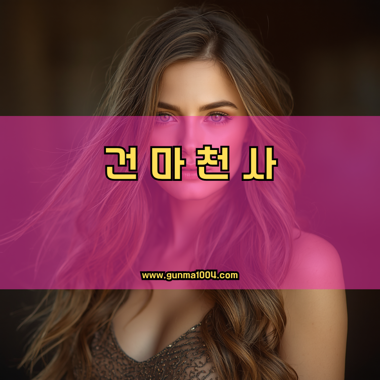 서울 송파구 잠실2동 건마천사 인기업체 안내 이미지