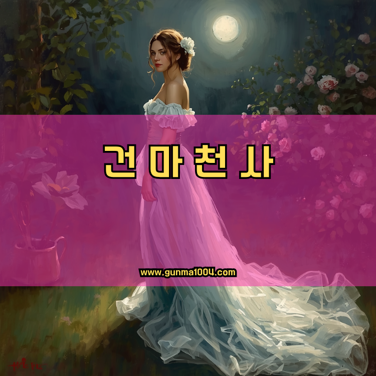 서울 송파구 잠실4동 건마천사 인기업체 안내 이미지