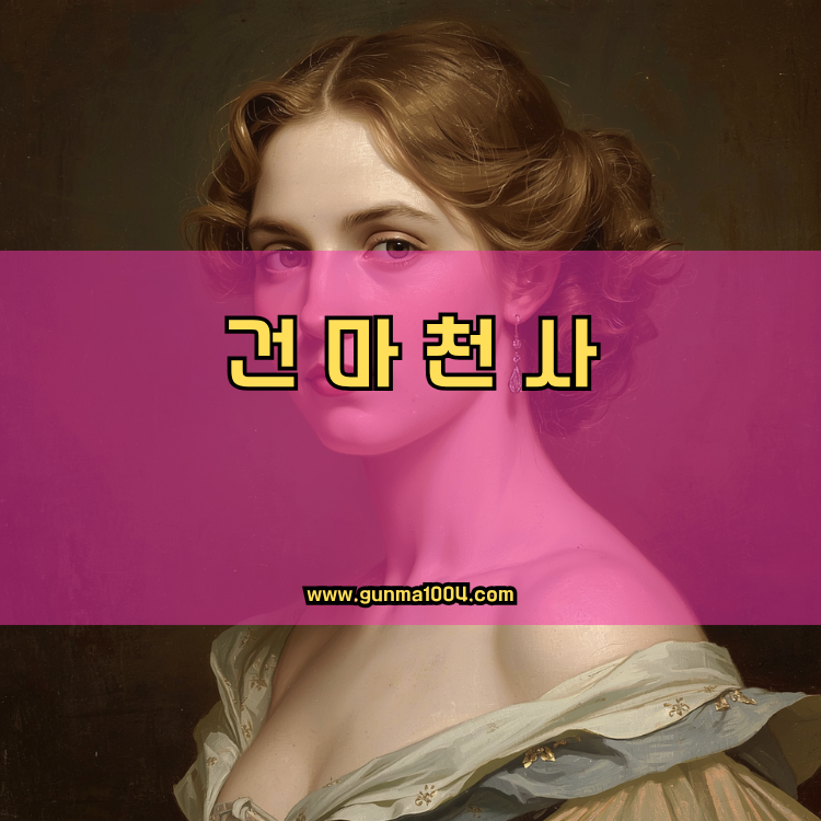 서울 송파구 잠실6동 건마천사 인기업체 안내 이미지