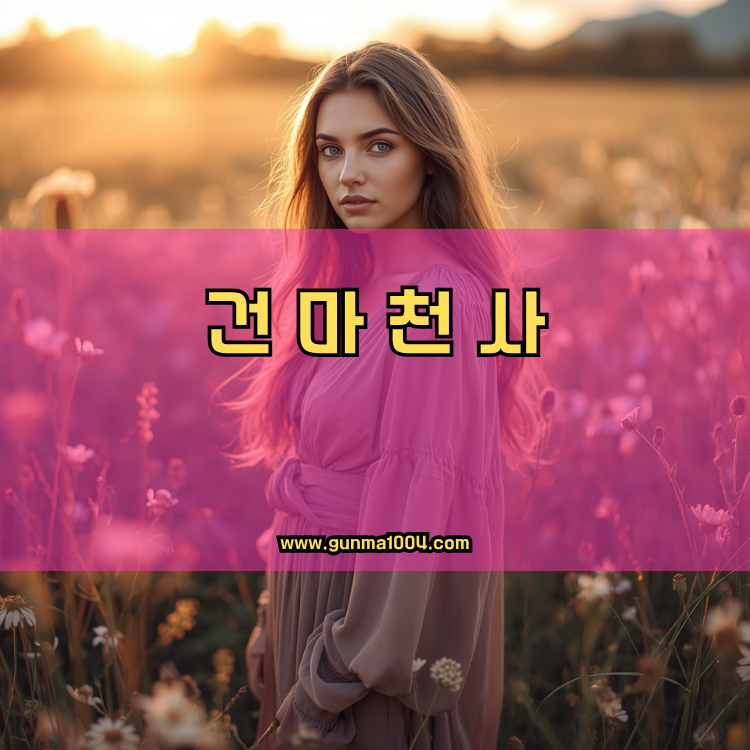 인천 계양구 효성2동 건마천사 인기업체 안내 이미지