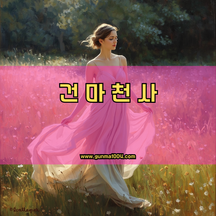 인천 계양구 건마천사 인기업체 안내 이미지